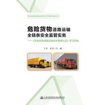 筑牢生命防線 危險貨物道路運輸全鏈條安全監(jiān)管實務(wù)解析