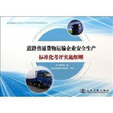 道路普通貨物運(yùn)輸企業(yè)安全生產(chǎn)標(biāo)準(zhǔn)化考評(píng)實(shí)施細(xì)則——基于所有類別與亞馬遜道路貨物運(yùn)輸?shù)娜诤戏治? />
</span>
<span id=